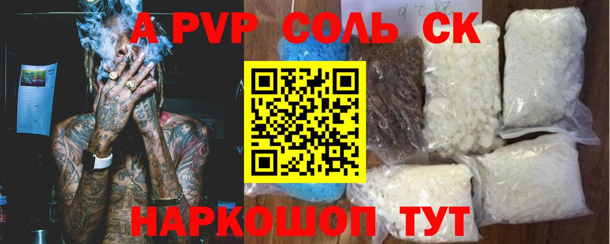 Альфа ПВП СК  Alpha-PVP кристаллы  Вход с VPN  А ПВП СК КРИС  Ухта 