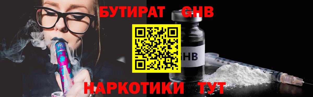 Бутират 99%  Вход с VPN  Ухта 