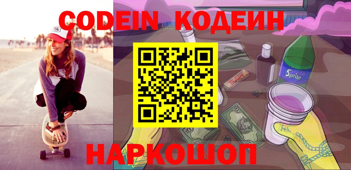 Кодеиновый сироп Lean напиток Lean (лин)  Codein напиток Lean (лин)  Ухта  Вход с VPN 