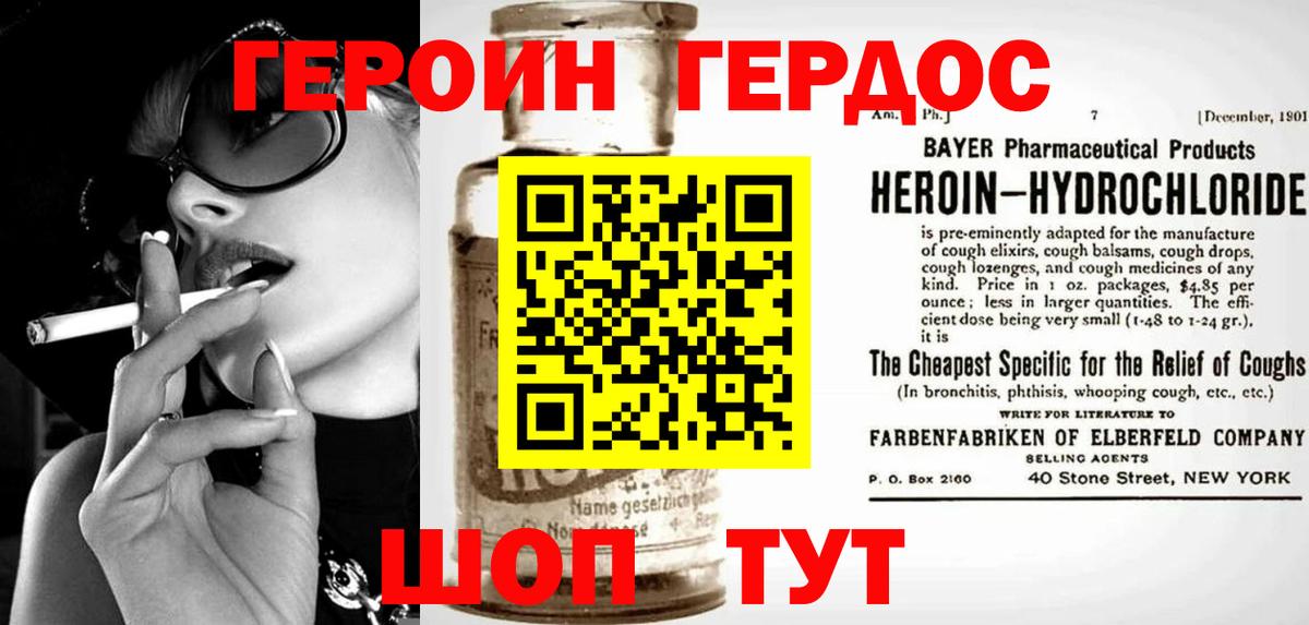 ГЕРОИН VHQ Ухта